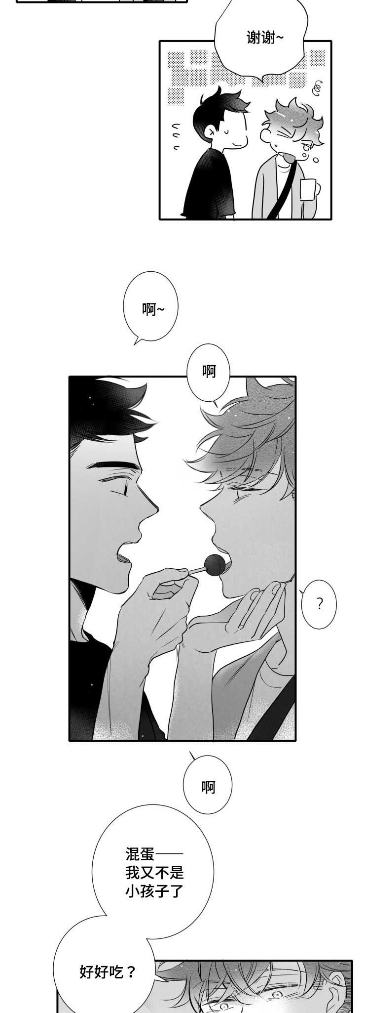 触近漫画,第107章：不要太累3图