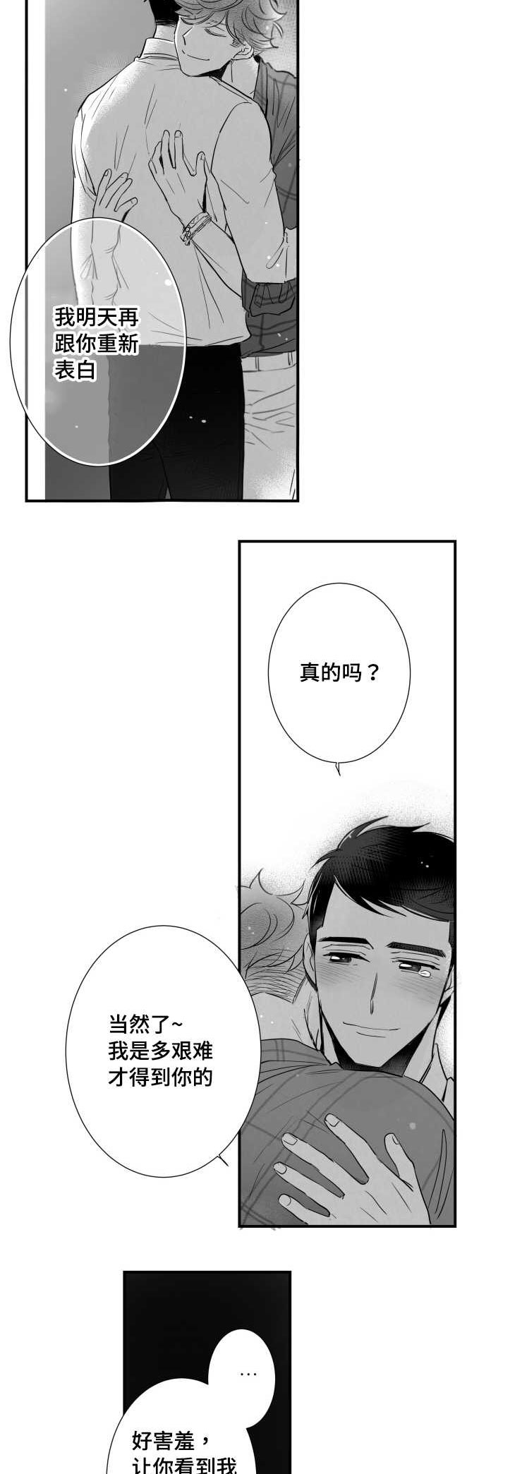 触近漫画,第89章：害羞5图