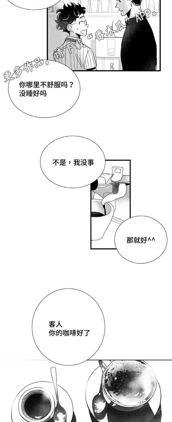 触近漫画,第12章：嫉妒2图