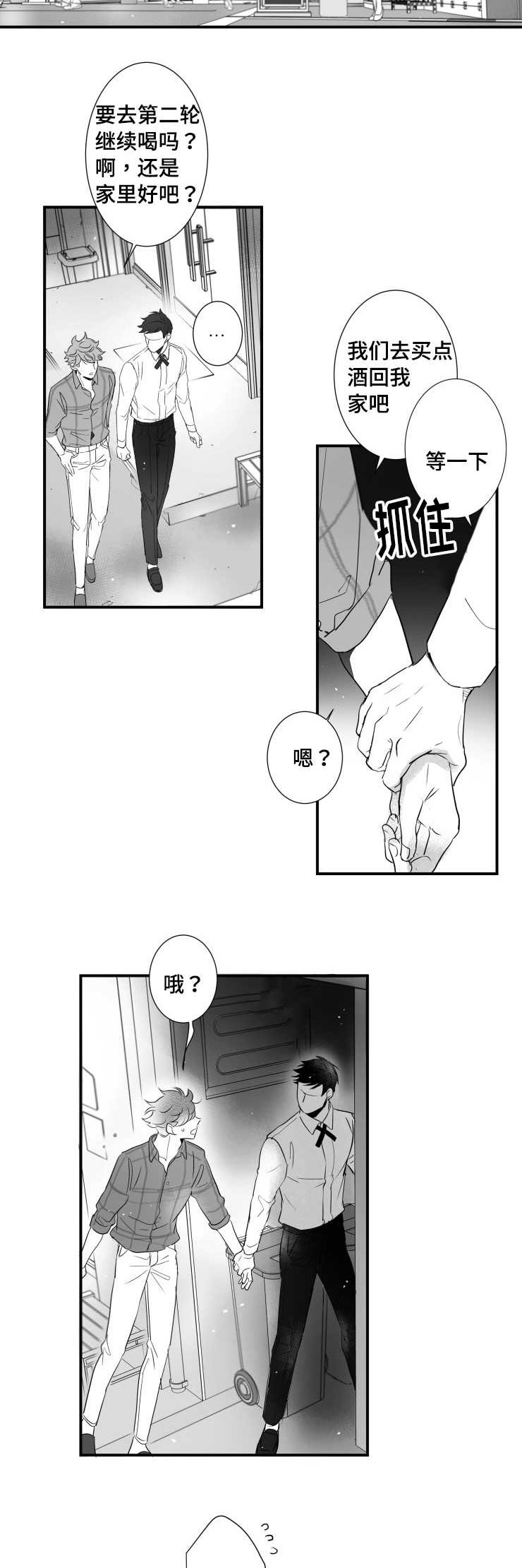 触近漫画,第89章：害羞5图