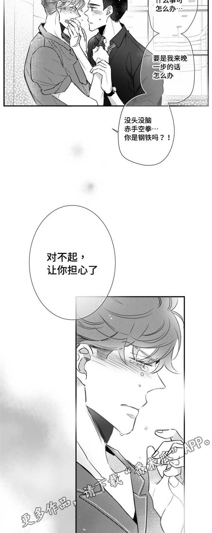 触近漫画,第52章：快点好起来5图