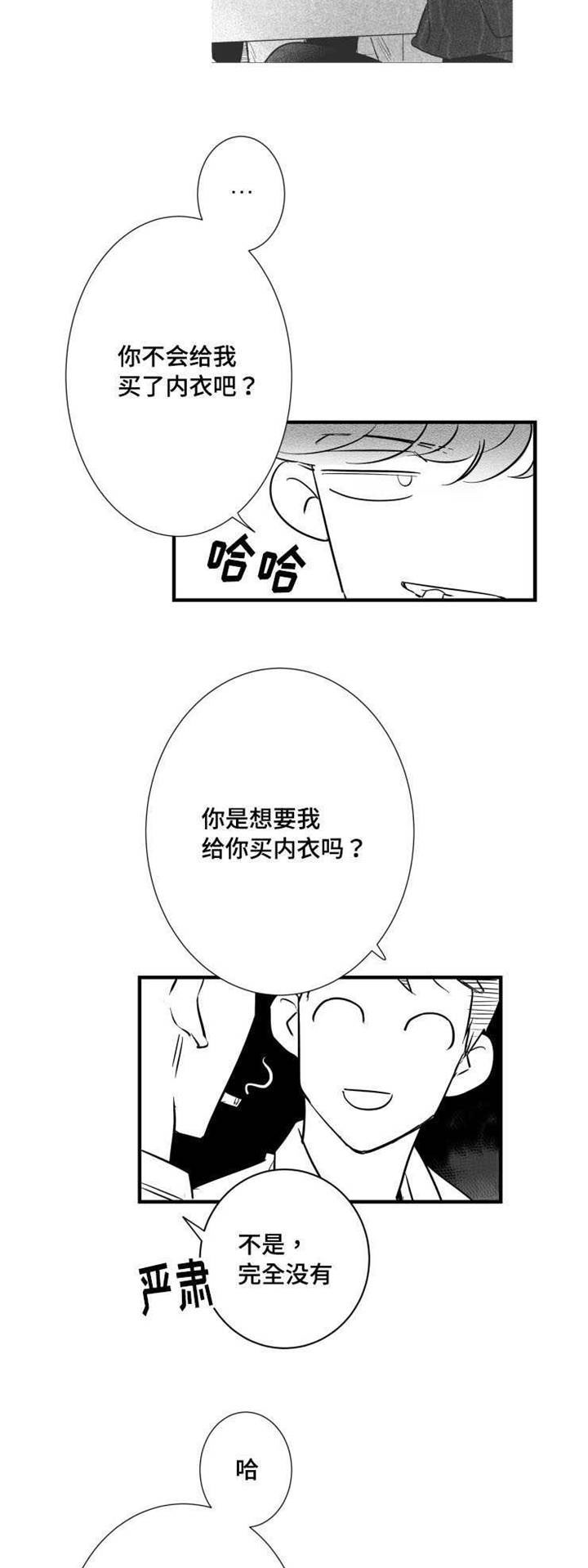 触近漫画,第33章：请吃饭1图