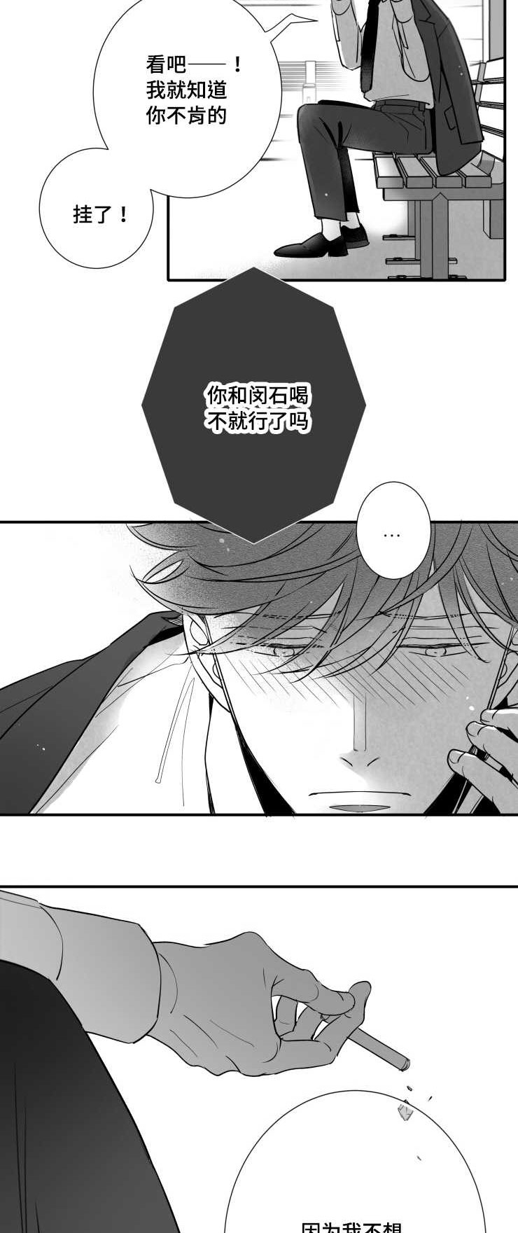 触近漫画,第111章：父亲4图