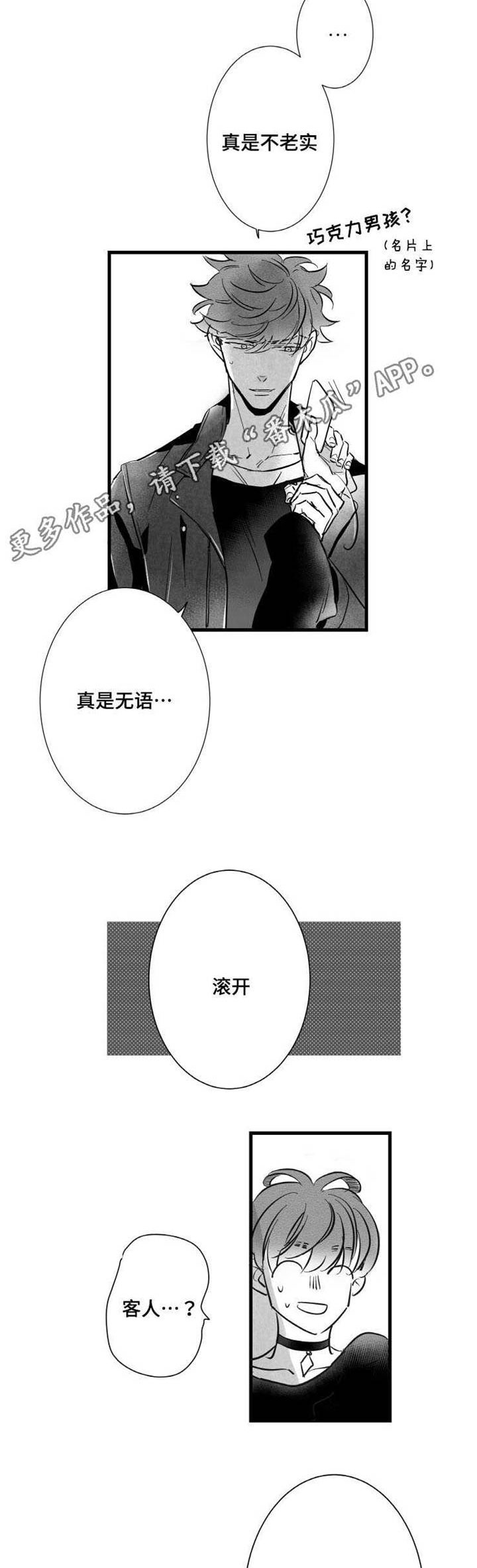 触近漫画,第19章：陪玩3图