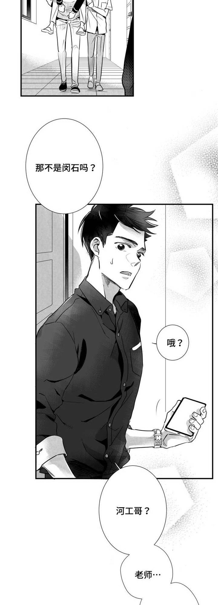 触近漫画,第45章：很开心2图