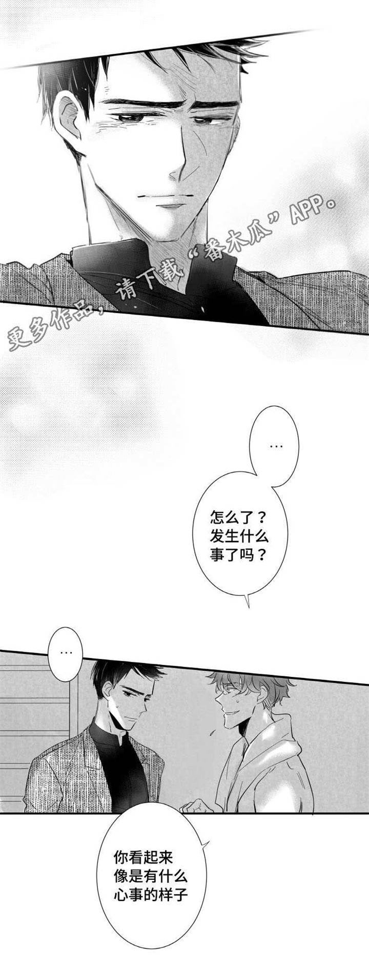 触近漫画,第15章：委屈5图