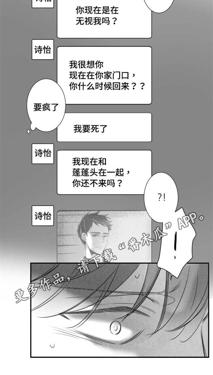 触近漫画,第47章：不想失去2图