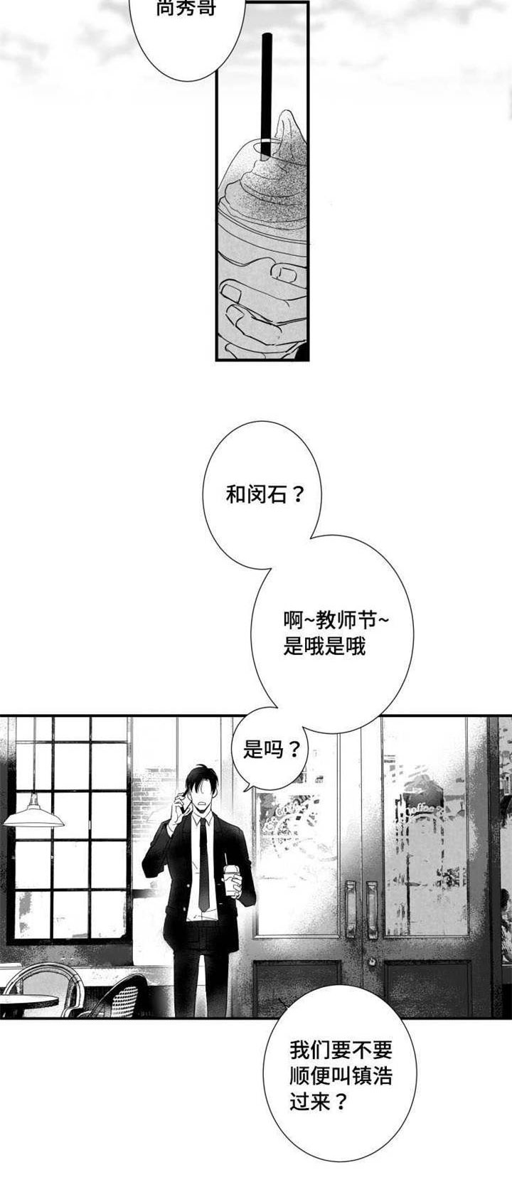 触近漫画,第33章：请吃饭3图