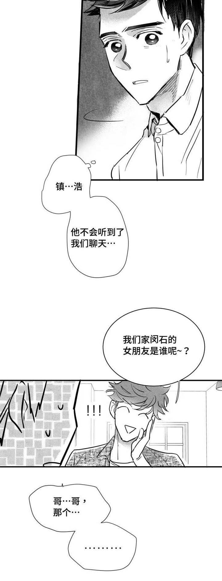 触近漫画,第32章：女客人5图