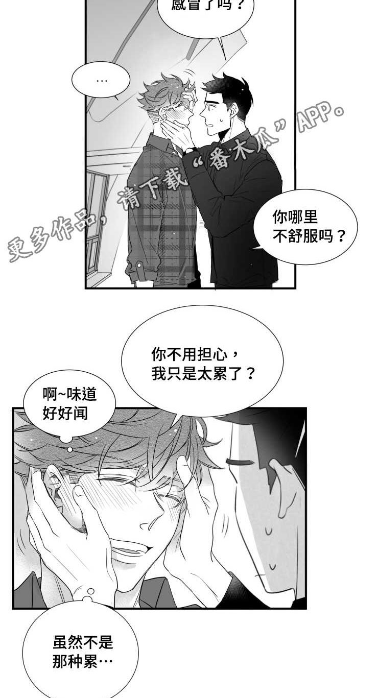 触近漫画,第97章：肉麻4图