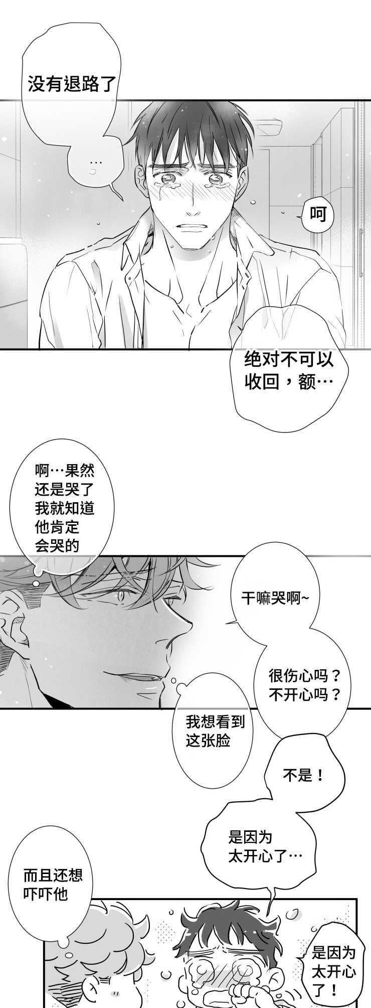 触近漫画,第85章：没有退路3图