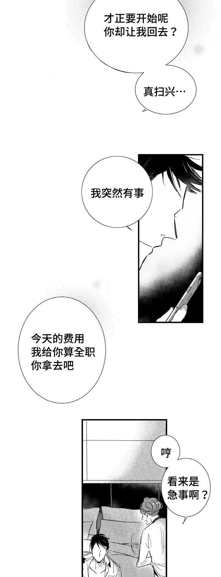 触近漫画,第1章：许久不见1图