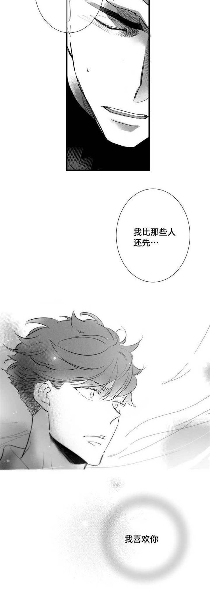 触近漫画,第17章：不会和你交往1图