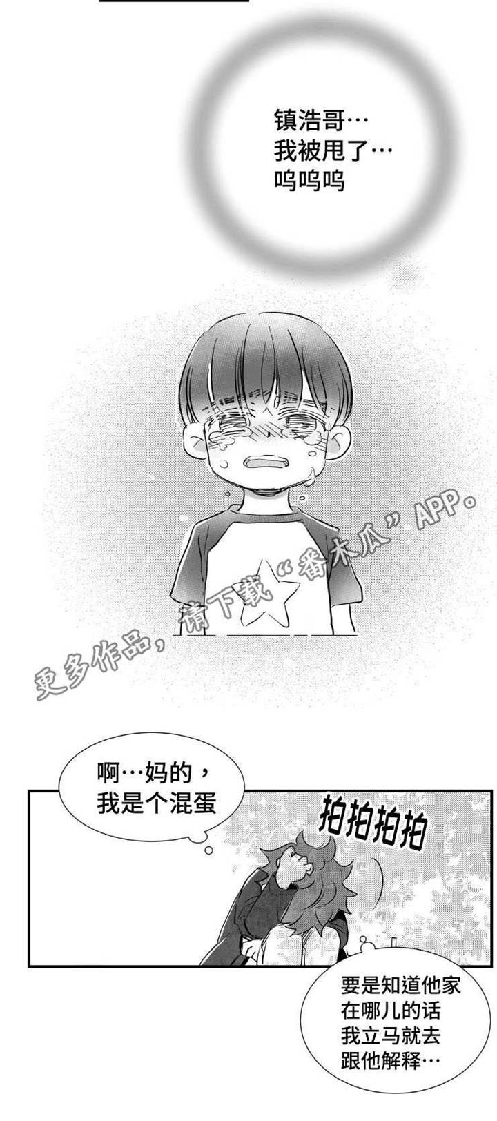 触近漫画,第16章：安慰1图