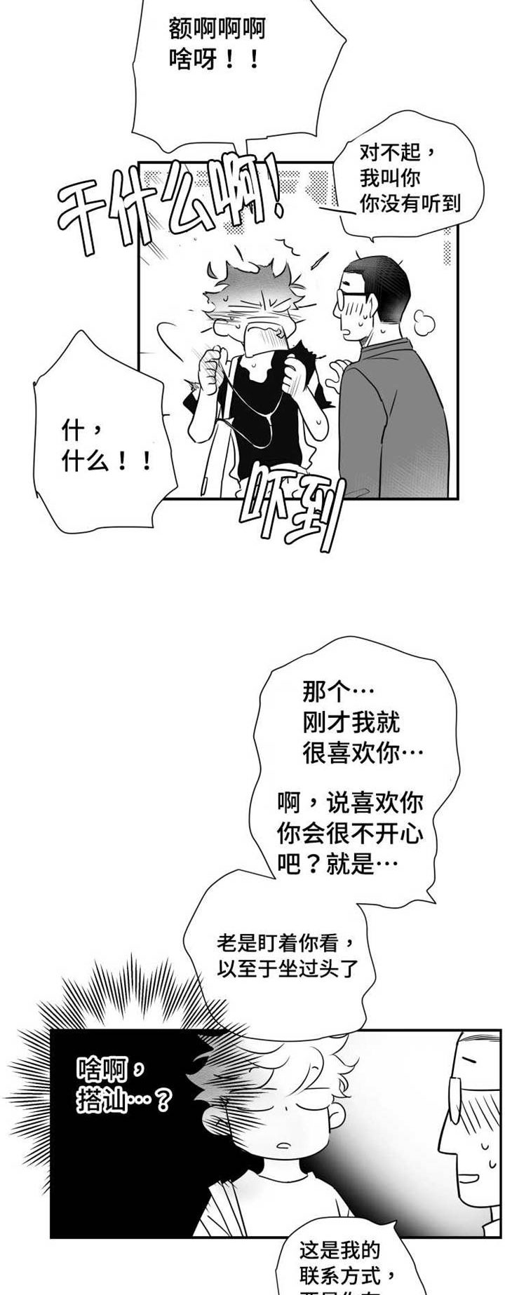触近漫画,第58章：想要和人睡觉3图