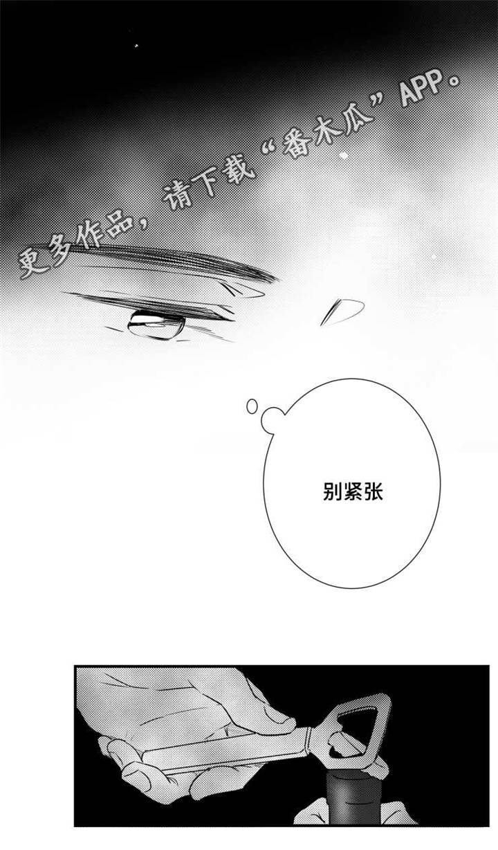 触近漫画,第61章：别紧张5图