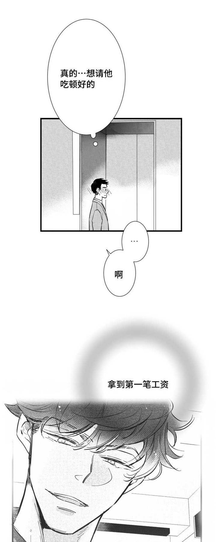 触近漫画,第33章：请吃饭4图