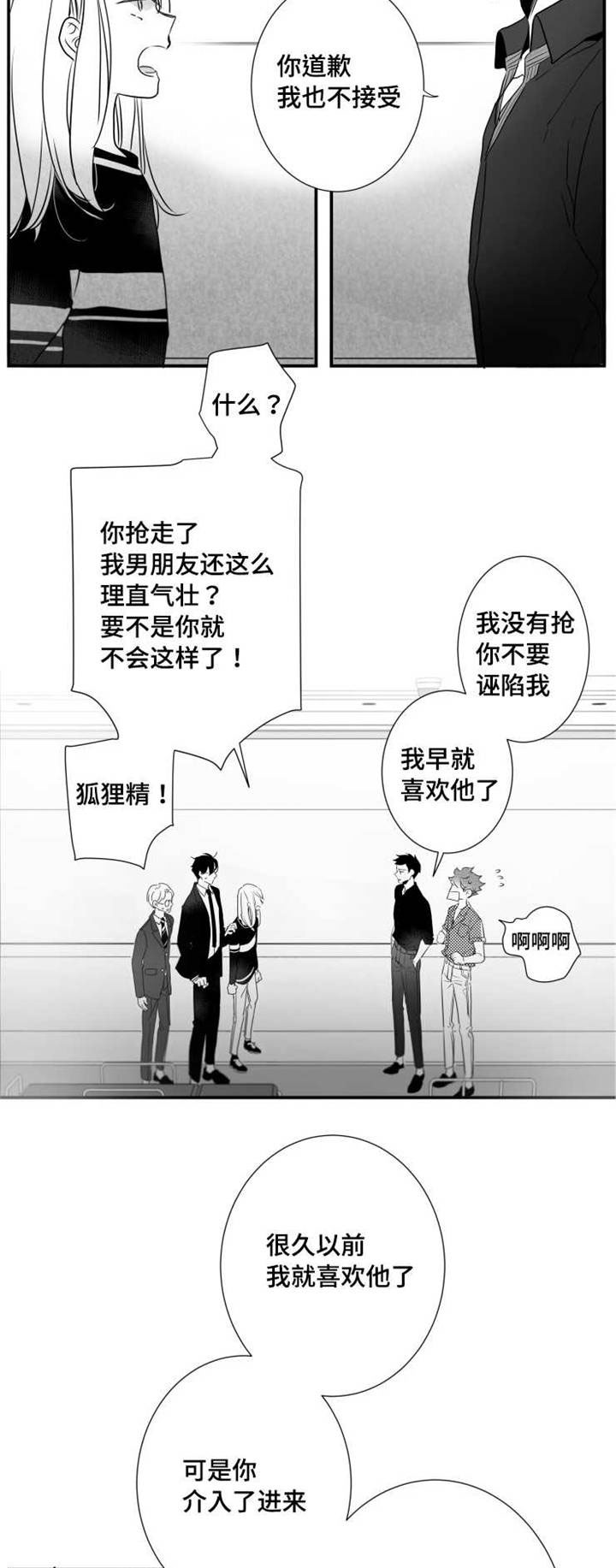 触近漫画,第53章：挨打3图