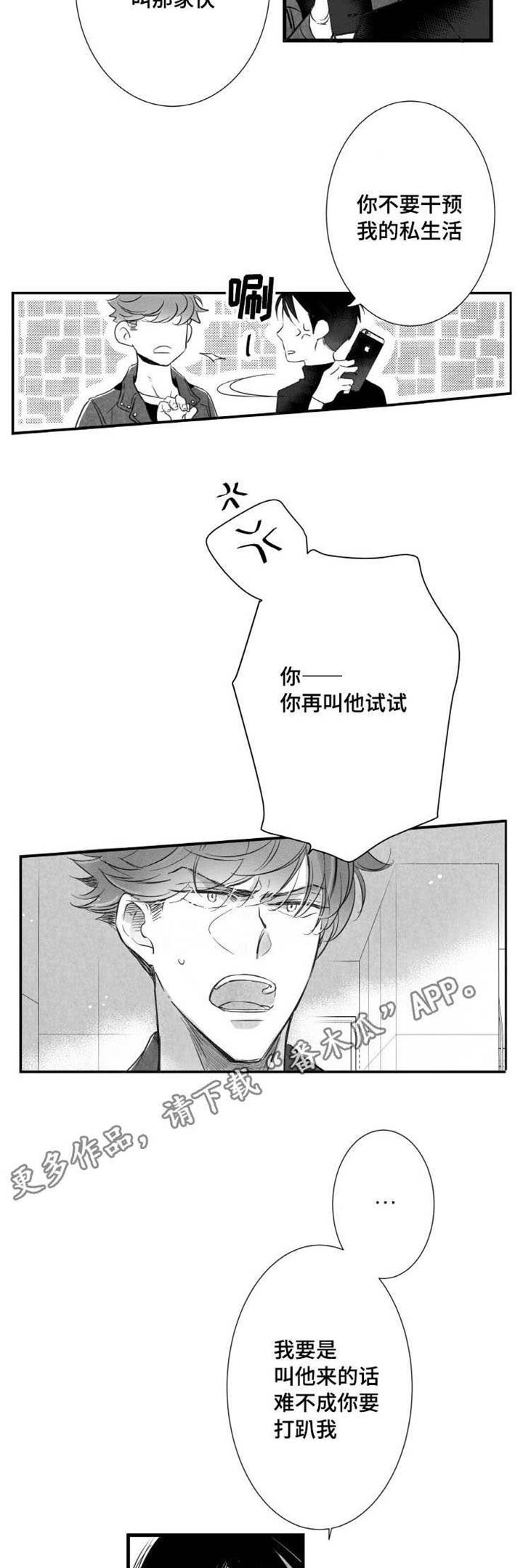 触近漫画,第19章：陪玩5图