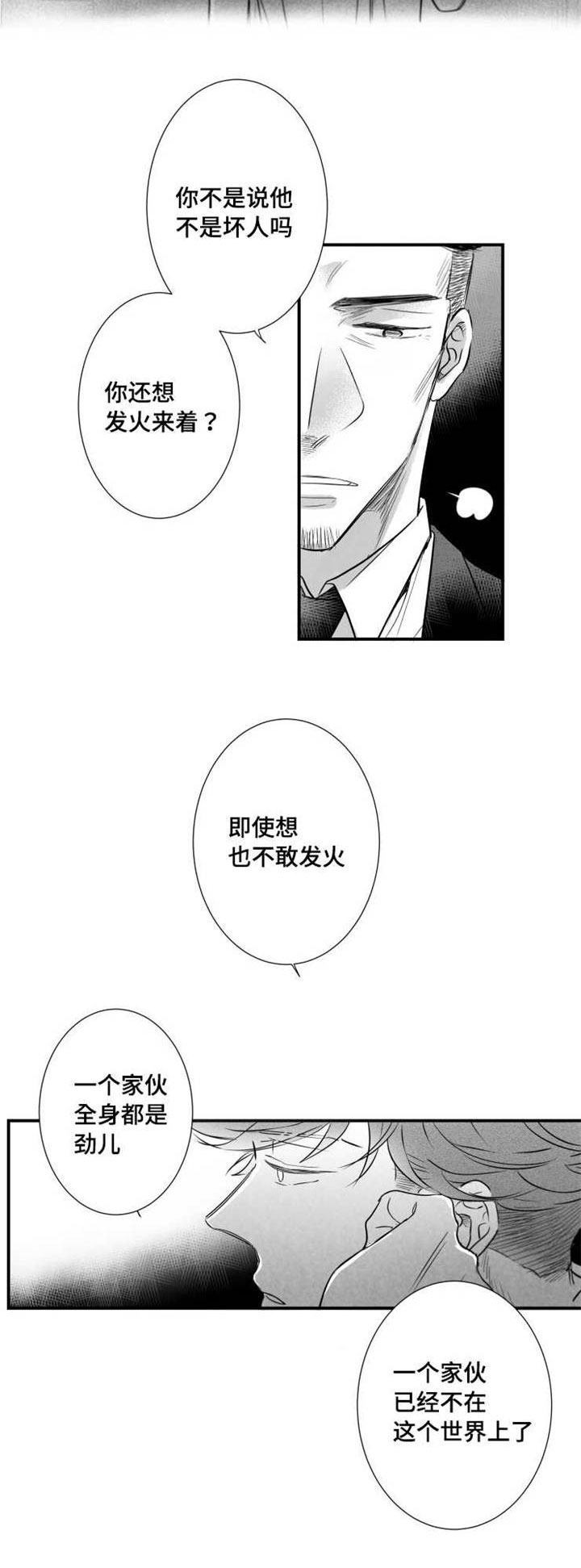 触近漫画,第76章：不在人世3图