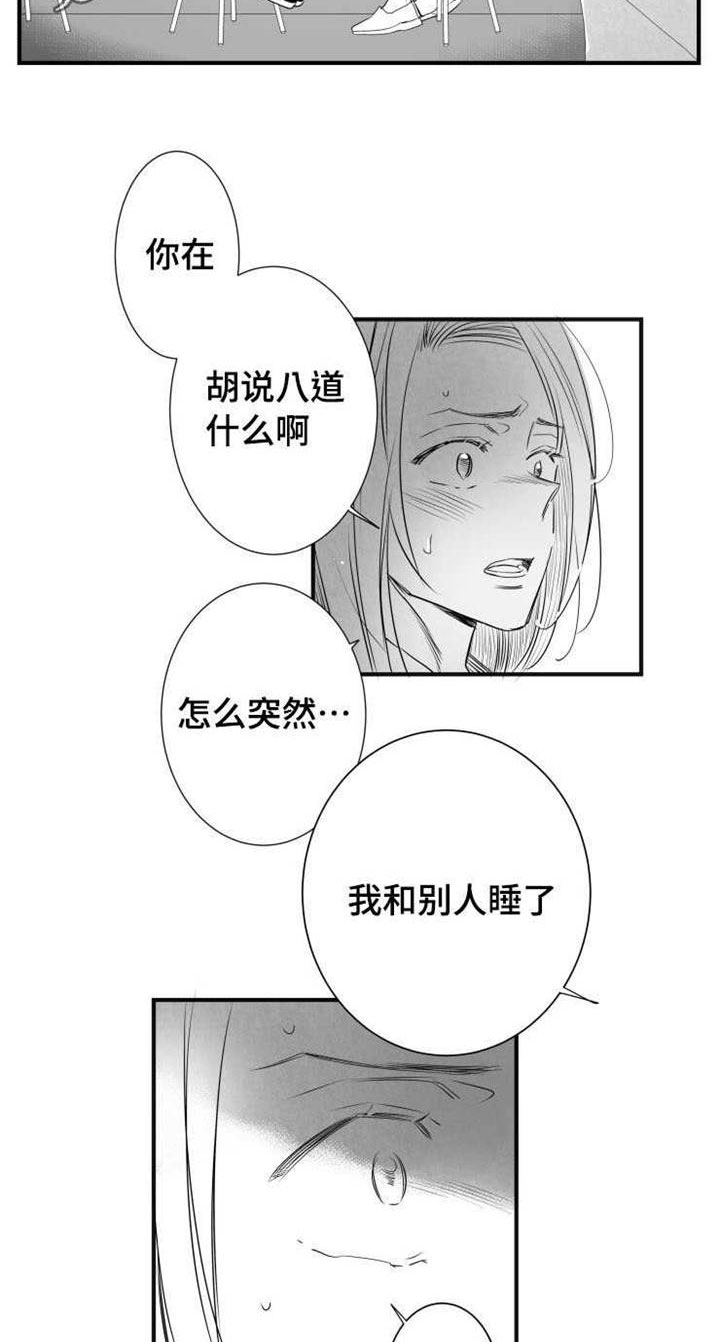 触近漫画,第41章：分手4图
