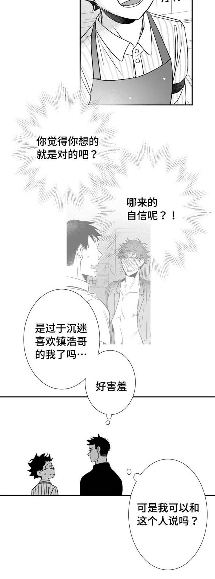 触近漫画,第69章：饥渴4图