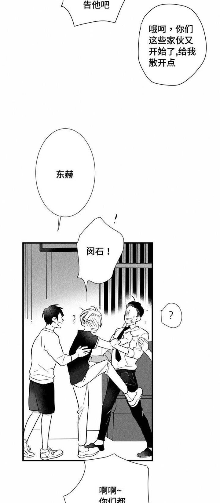 触近漫画,第26章：闹剧2图