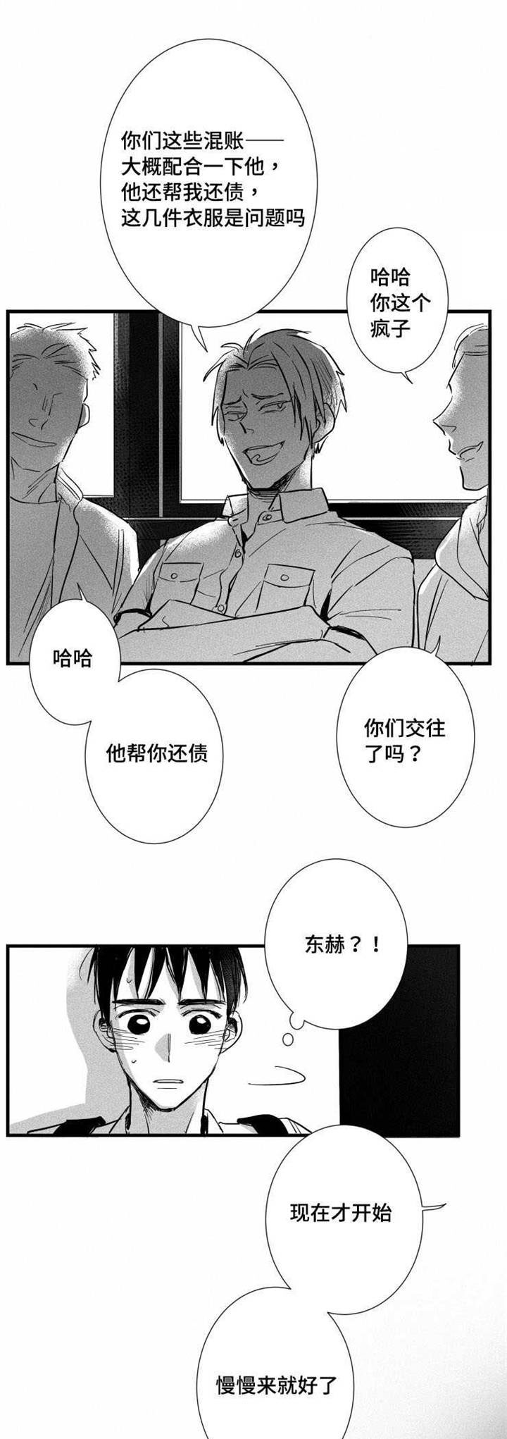 触近漫画,第27章：真相1图