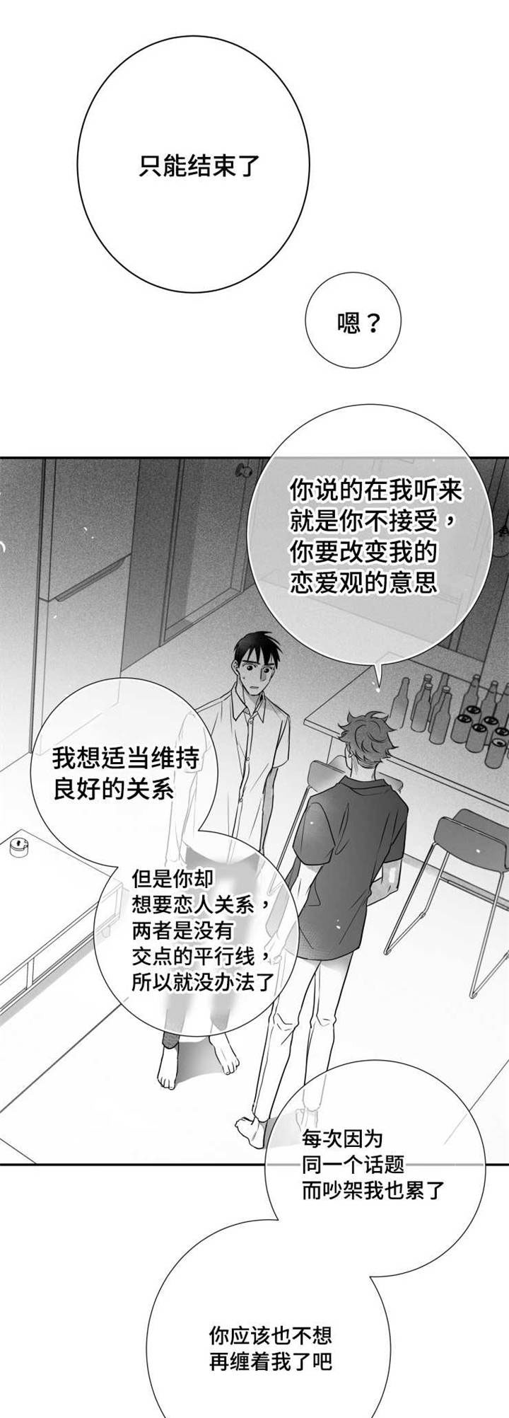 触近漫画,第66章：不再见面4图