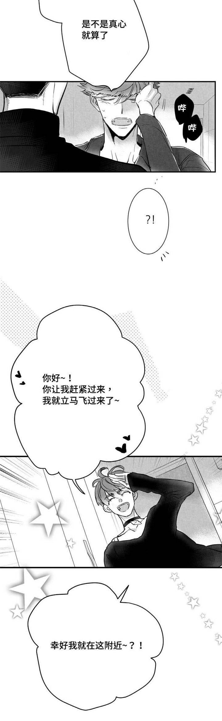 触近漫画,第18章：叫人5图