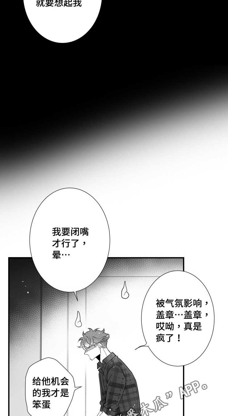 触近漫画,第96章：摆脱4图