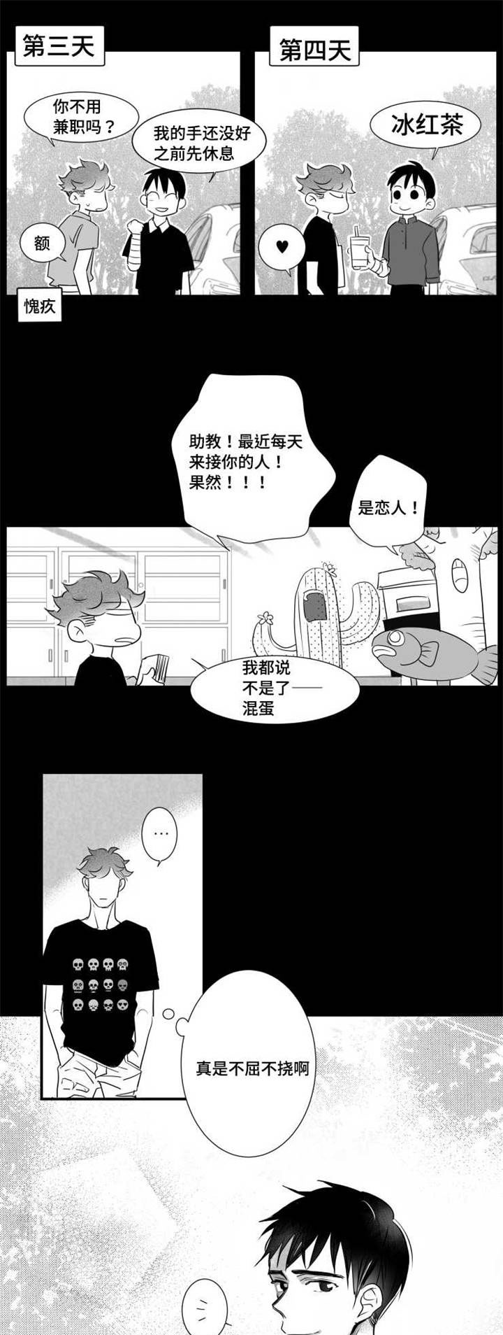 触近漫画,第56章：擅长学习5图