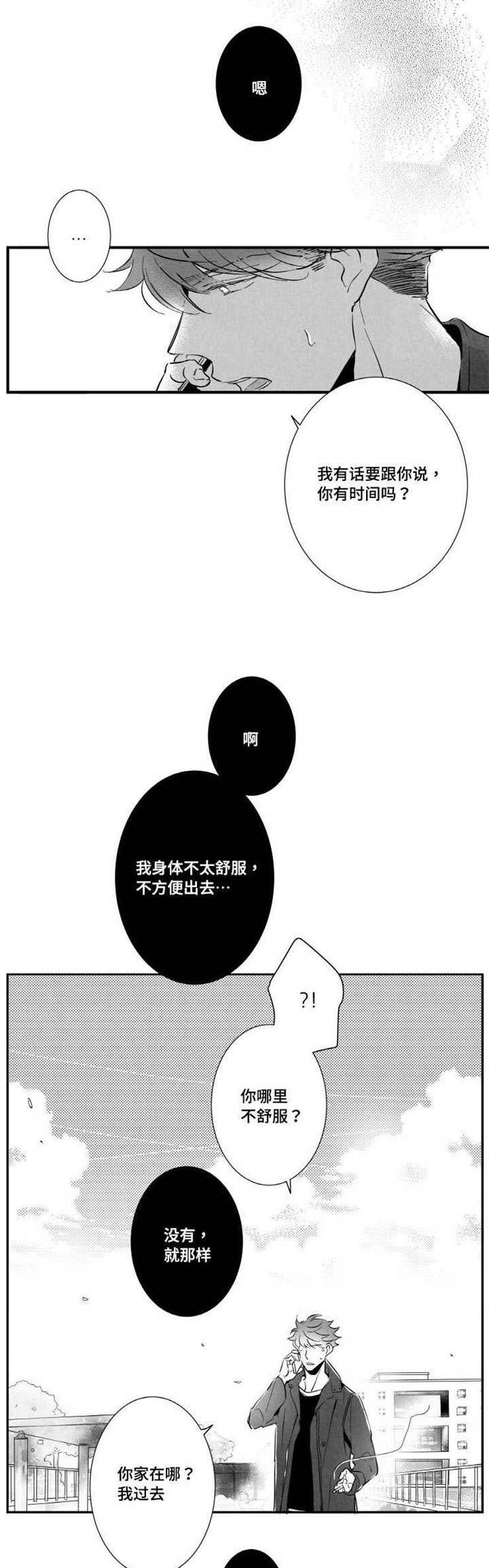 触近漫画,第16章：安慰5图