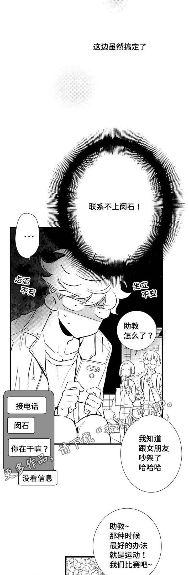 触近漫画,第16章：安慰2图