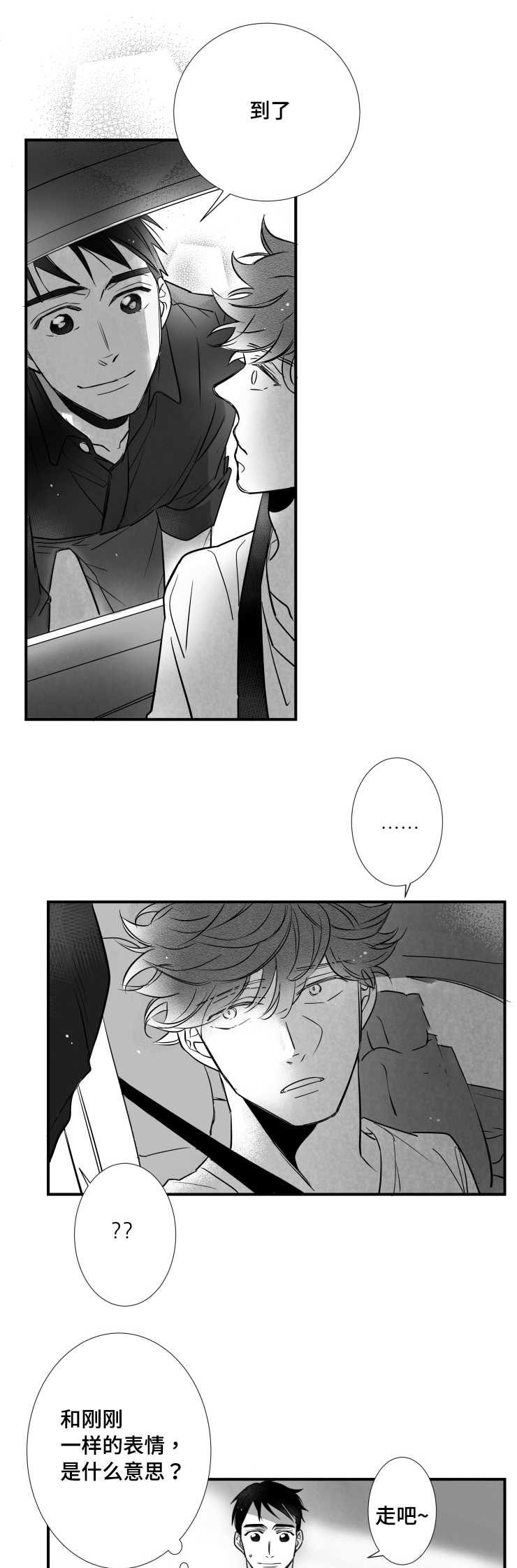 触近漫画,第82章：我要回家3图