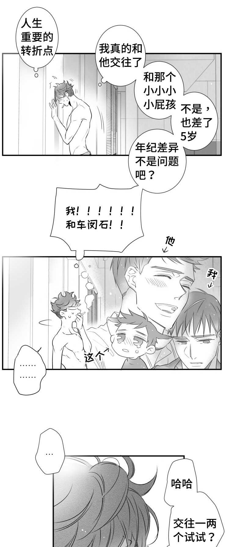 触近漫画,第85章：没有退路1图