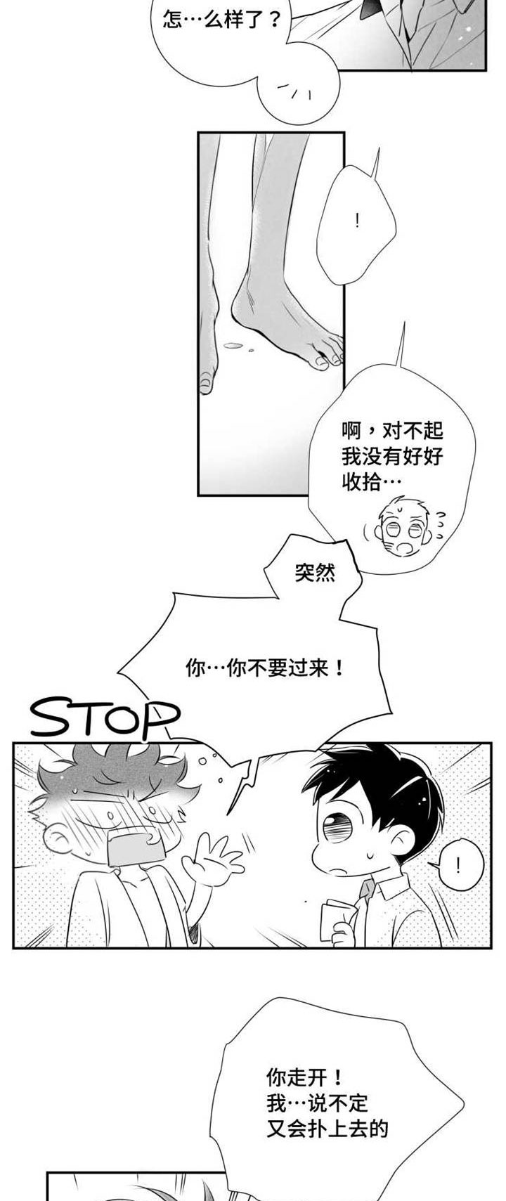 触近漫画,第64章：下药3图