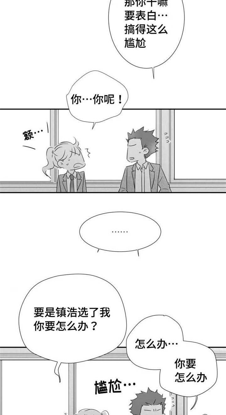 触近漫画,第46章：混账东西2图