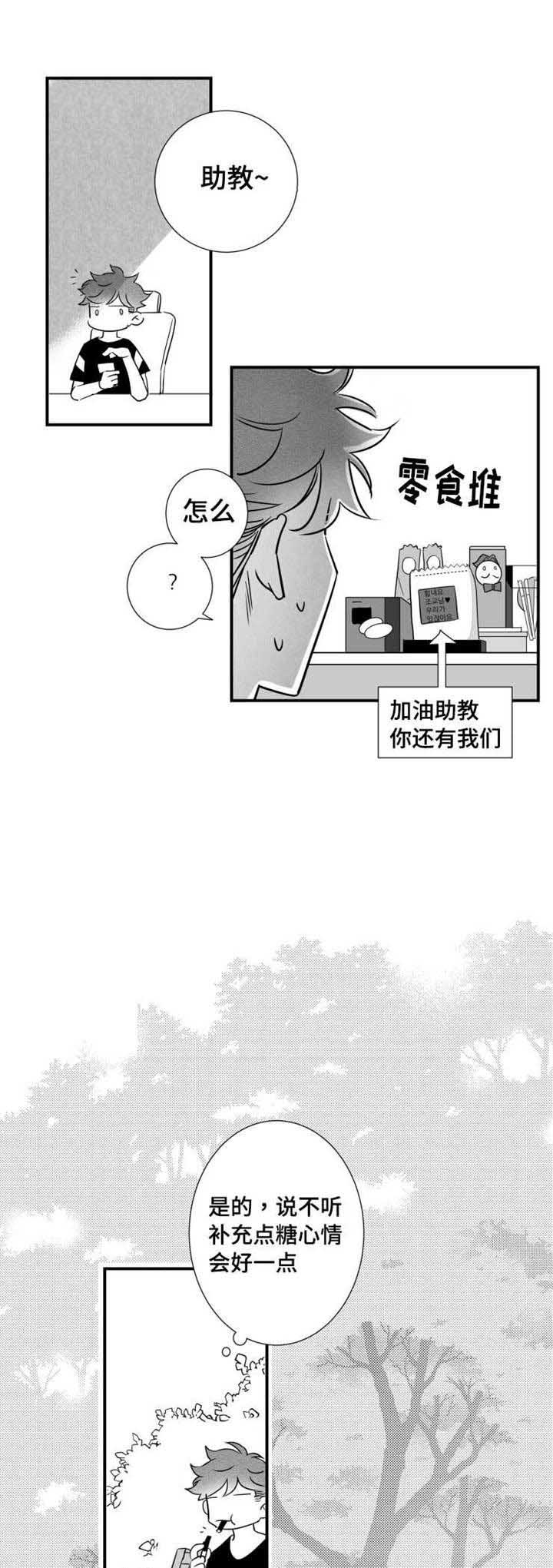 触近漫画,第58章：想要和人睡觉1图