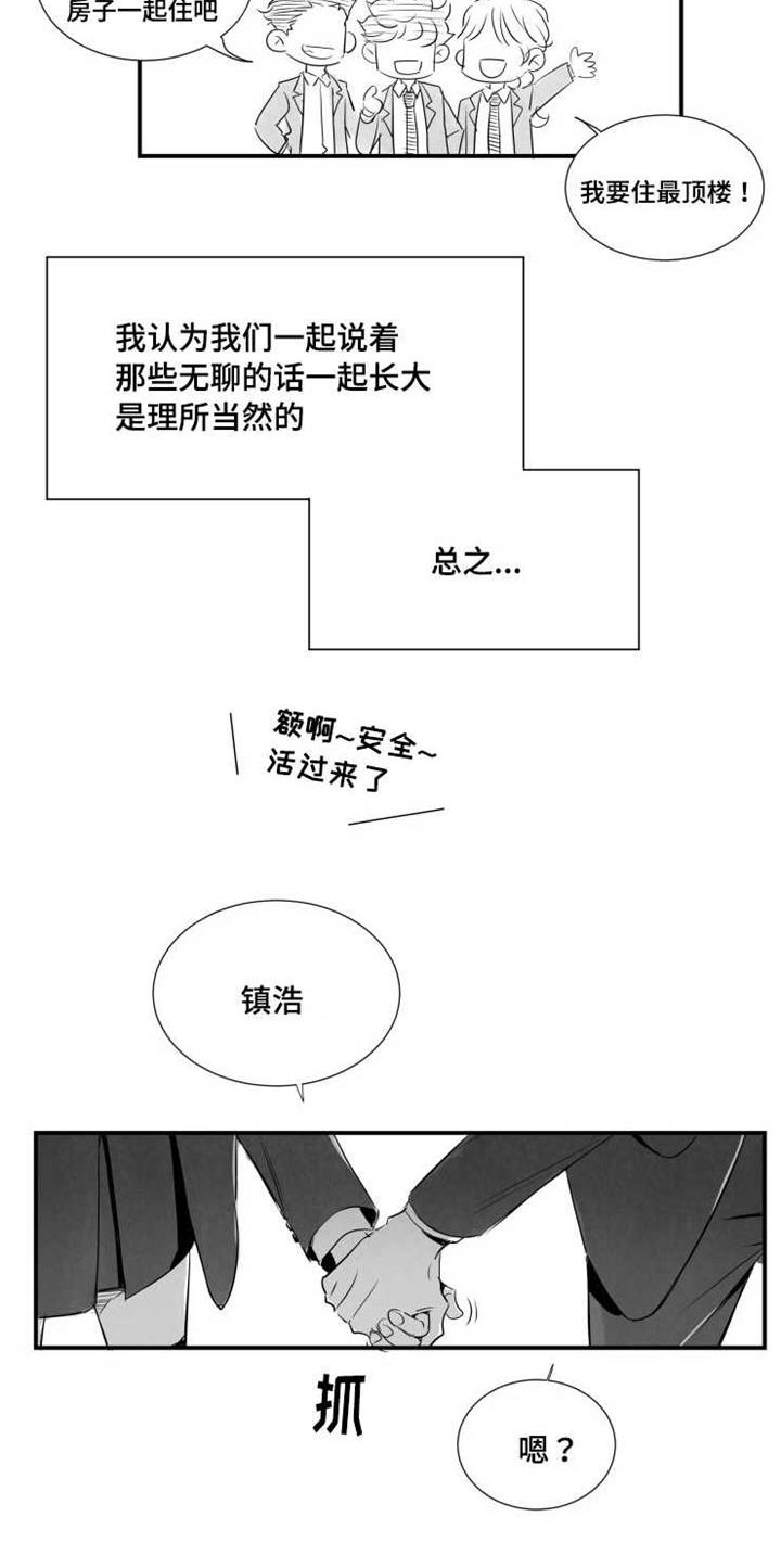 触近漫画,第42章：告白4图