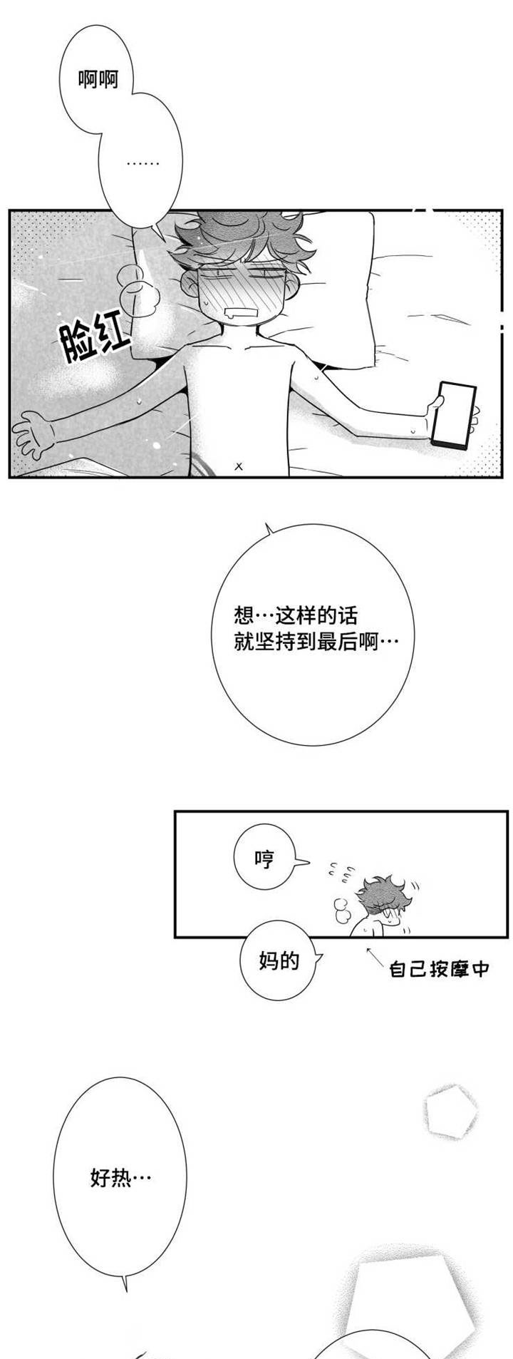 触近漫画,第70章：怎么办4图