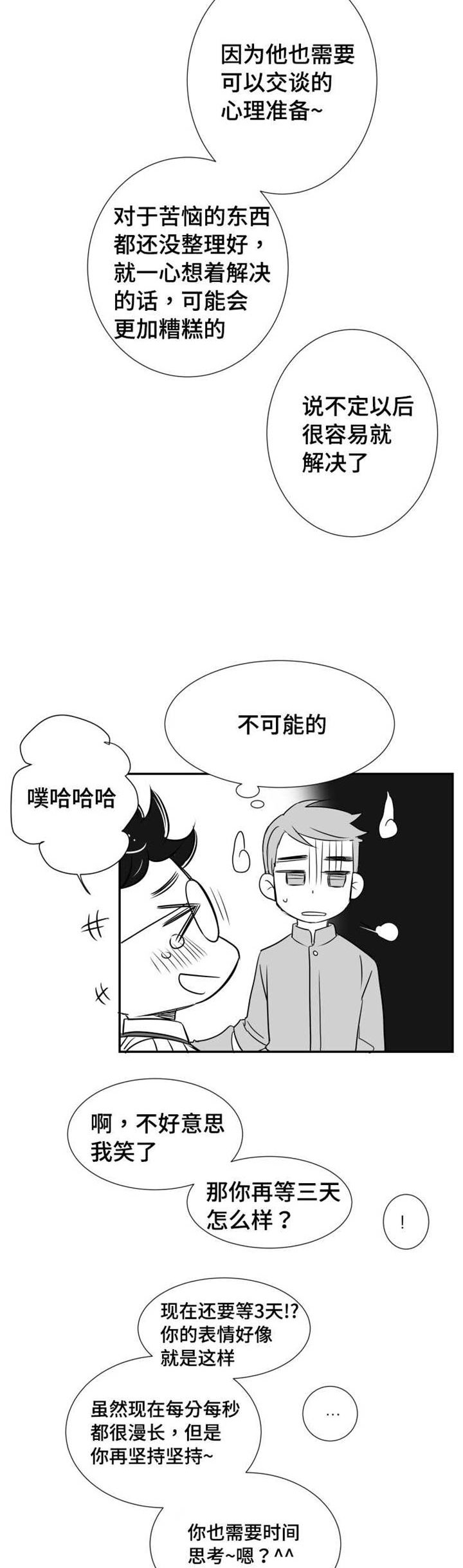 触近漫画,第69章：饥渴1图