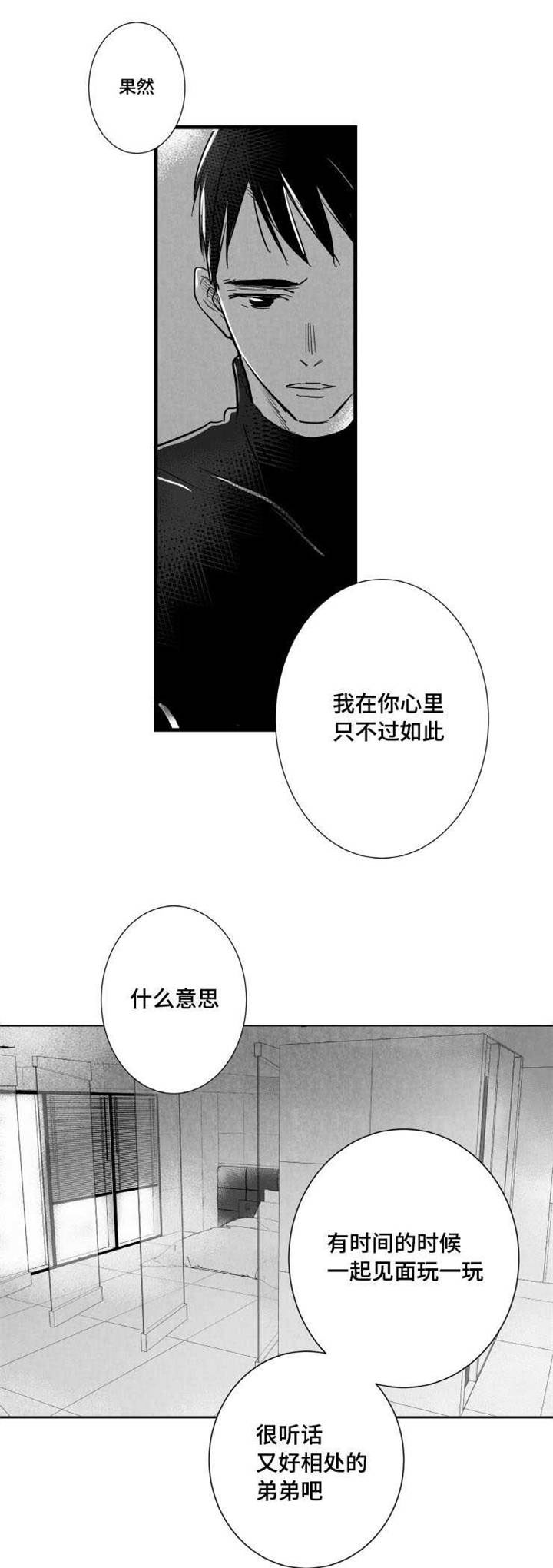 触近漫画,第17章：不会和你交往3图