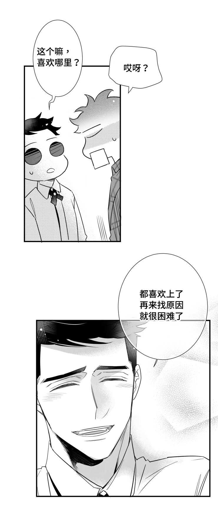 触近漫画,第89章：害羞5图