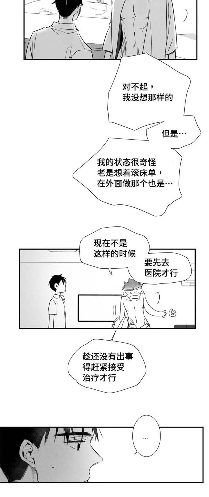 触近漫画,第64章：下药5图