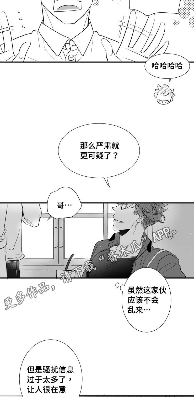 触近漫画,第100章：私下见面2图