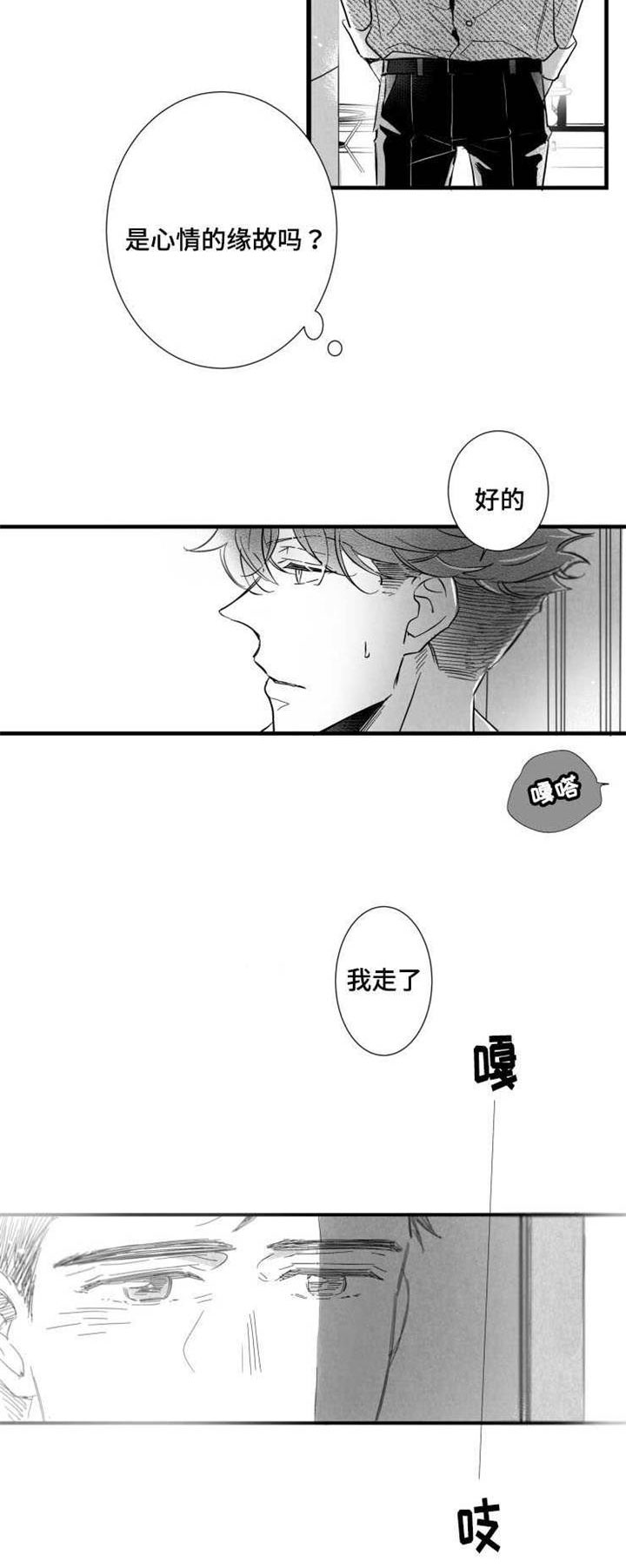 触近漫画,第38章：不要走5图