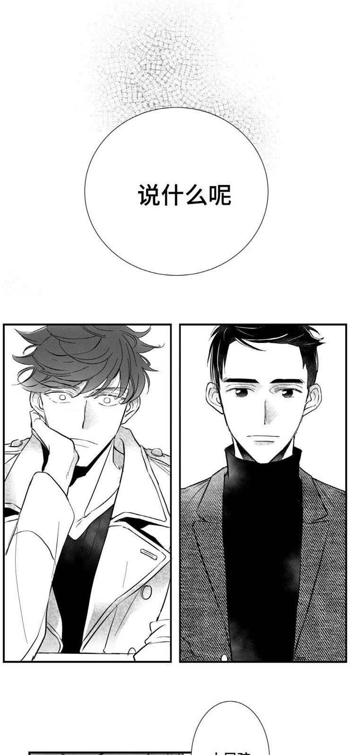 触近漫画,第3章：酒吧1图