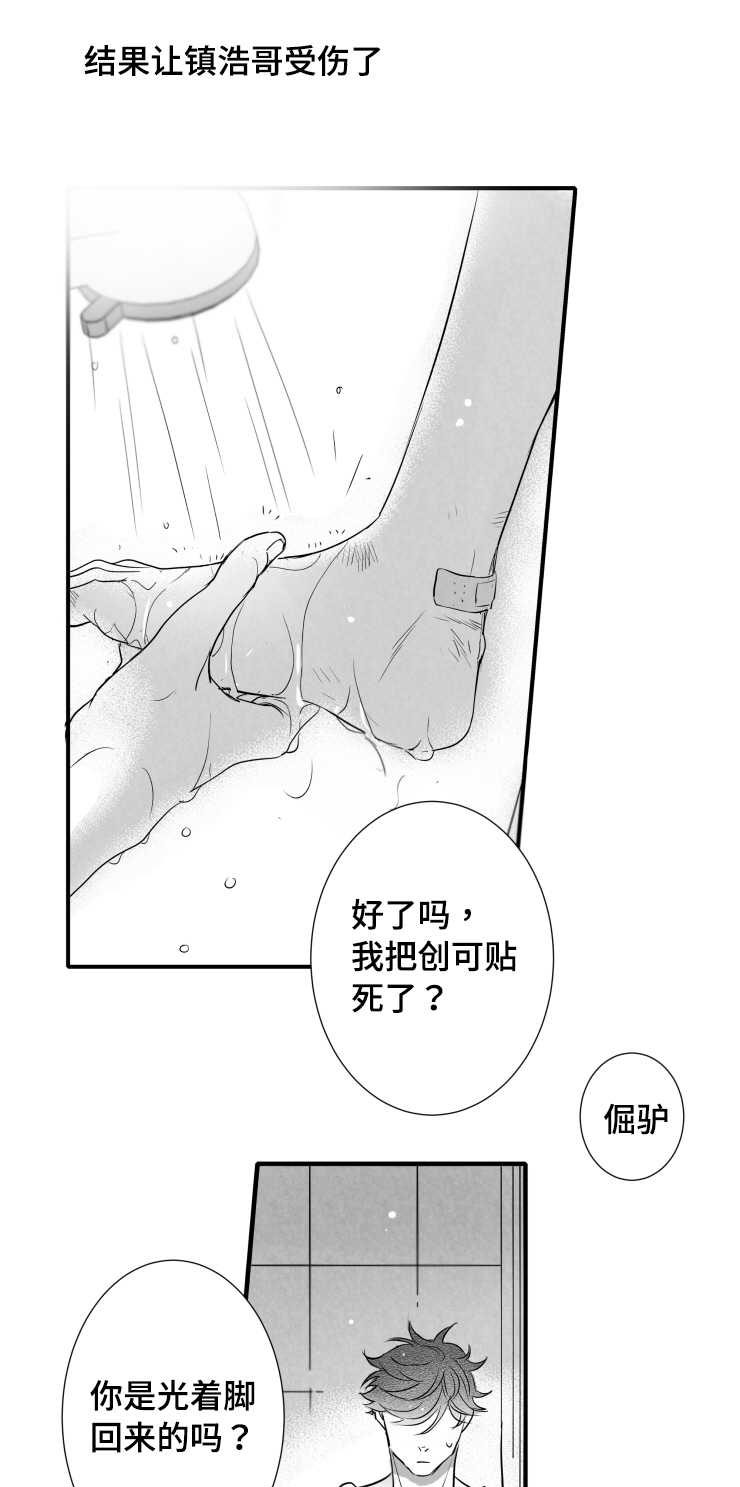 触近漫画,第104章：傻瓜一样的行为5图