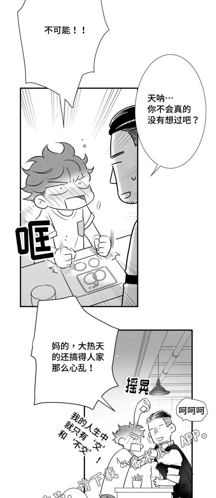 触近漫画,第78章：找人3图